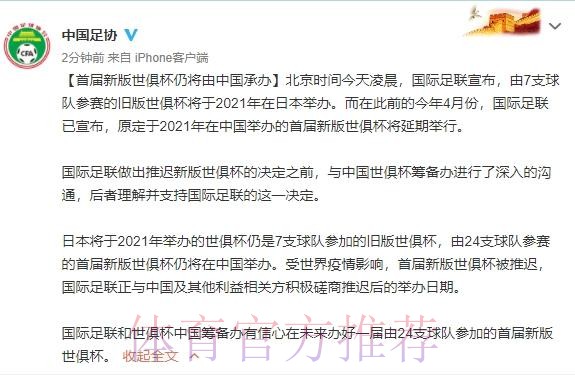 首届新版世俱杯仍将由中国承办 首届新版世俱杯仍将由中国承办