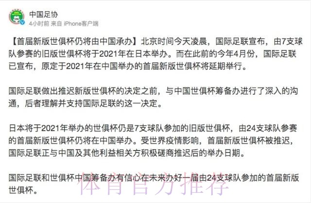 首届新版世俱杯仍将由中国承办 首届新版世俱杯仍将由中国承办