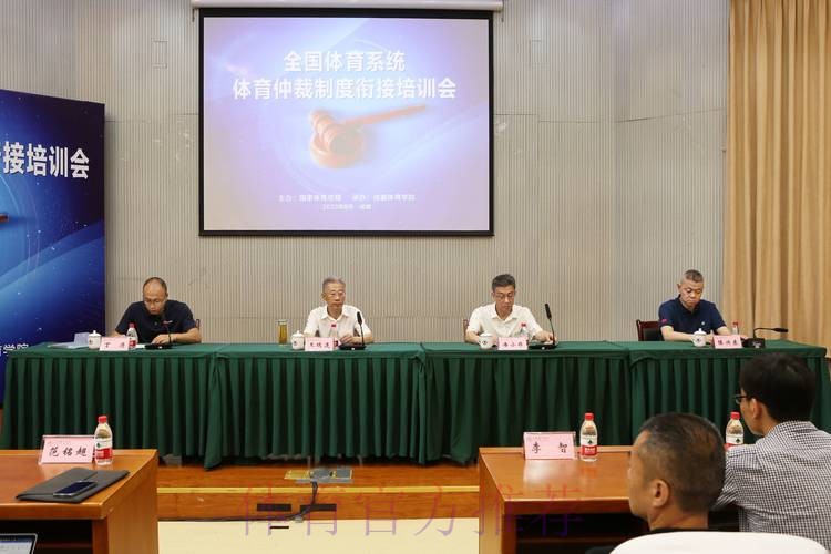 2024年总局系统体育文化走出去和体育国际传播能力建设培训班在京举行